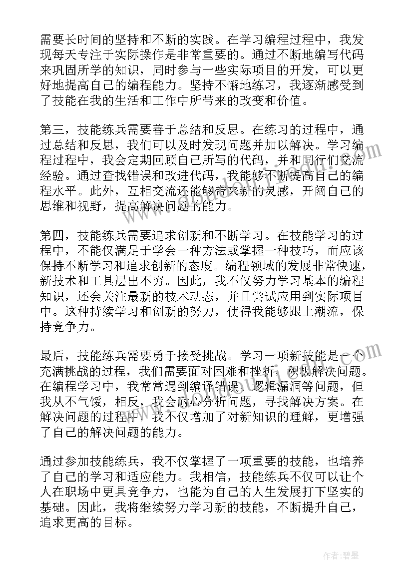 2023年大练兵活动心得体会 消防练兵简报(模板5篇)