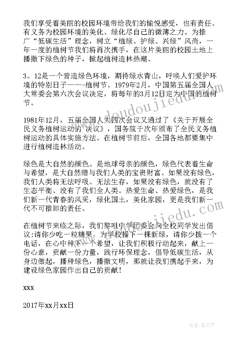 2023年植树造林活动的倡议书(大全5篇)