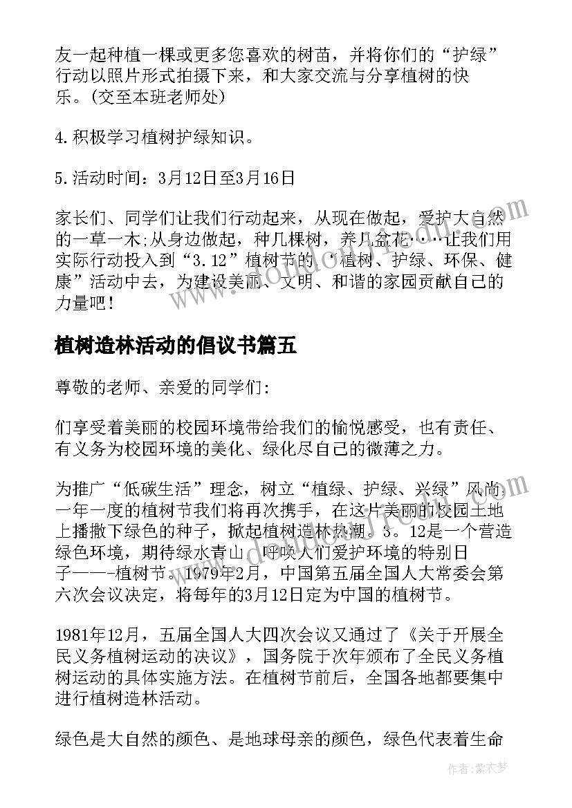 2023年植树造林活动的倡议书(大全5篇)