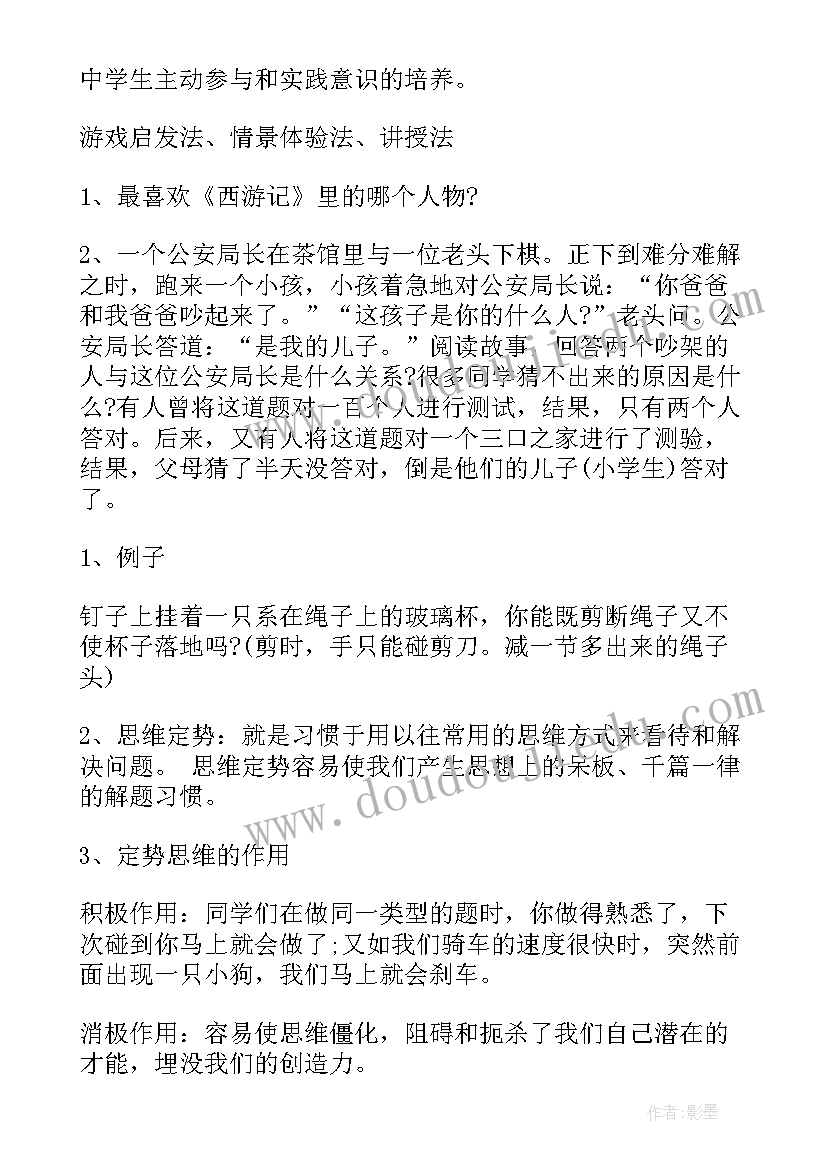 小学心理健康活动实施方案(优秀7篇)