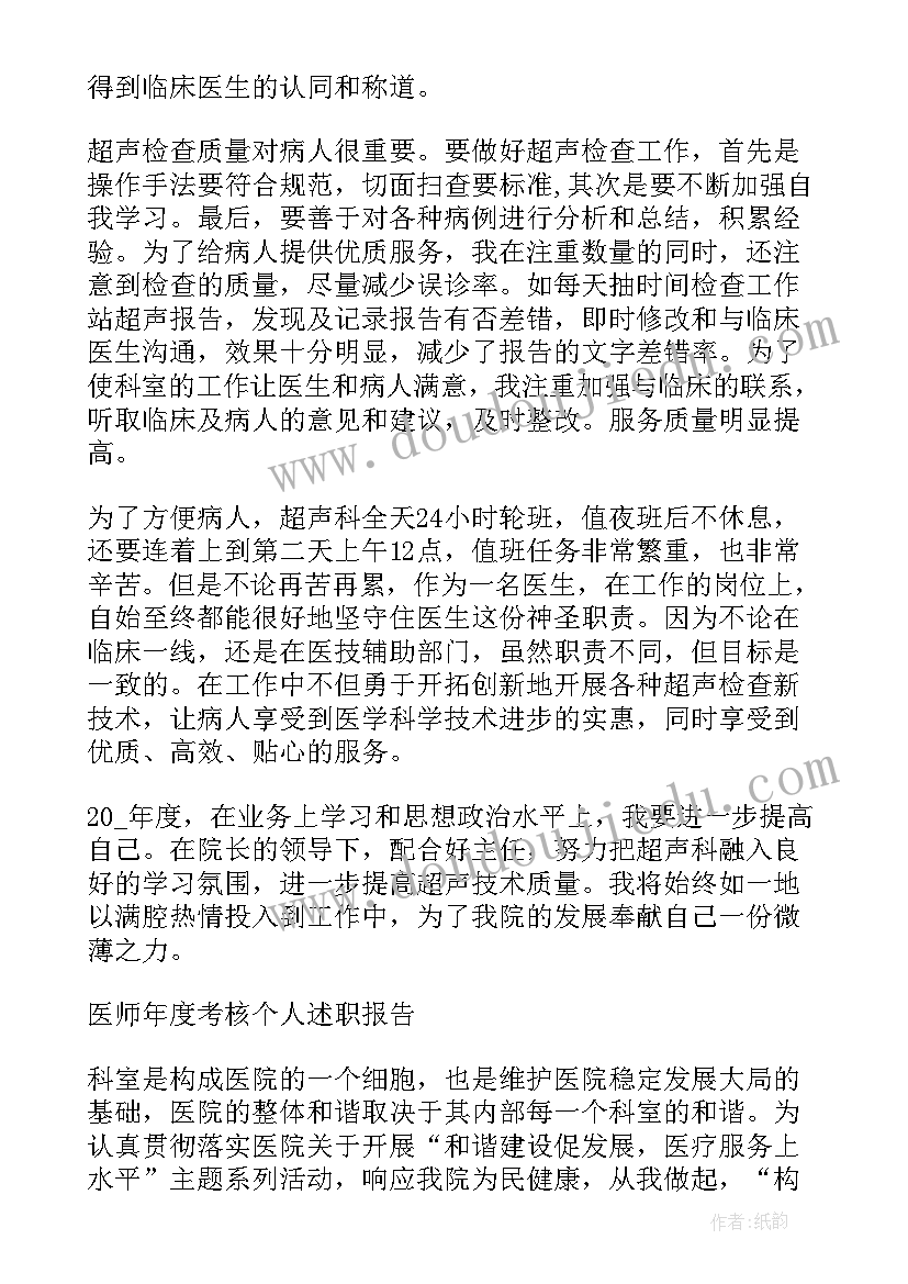 2023年临床医师年度考核个人述职报告(优秀5篇)