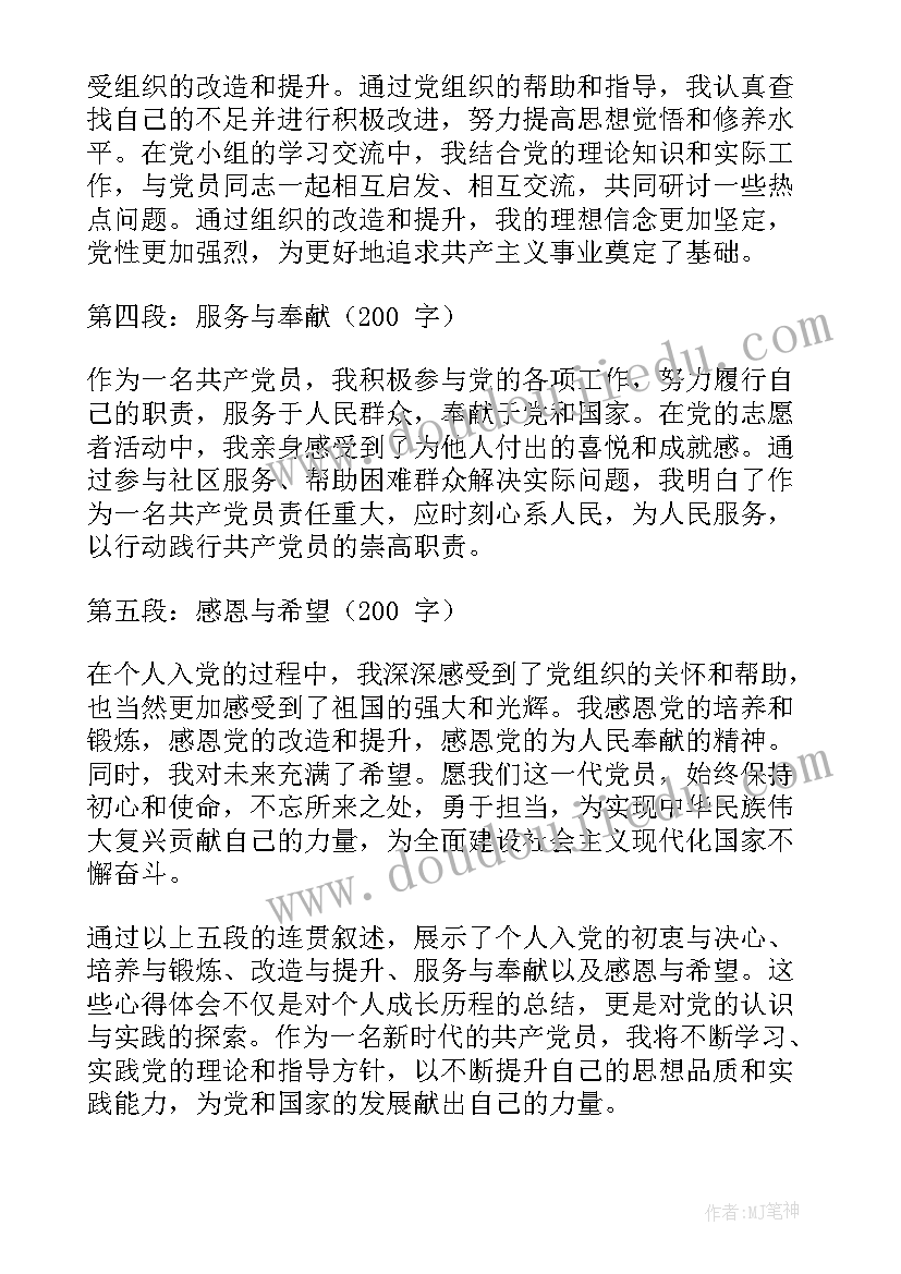 最新个人入党心得体会(汇总5篇)