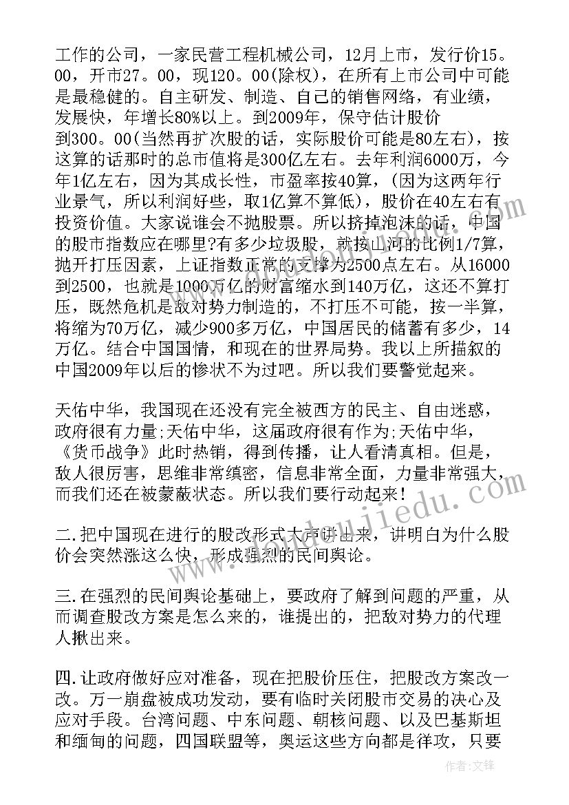 2023年货币战争读书报告 货币战争读书心得(优秀5篇)