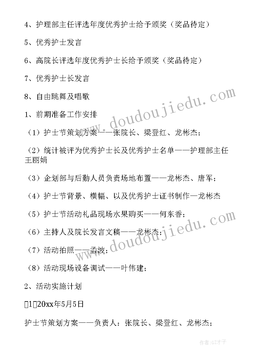 护士节开展活动策划方案 开展护士节活动策划方案(优秀5篇)