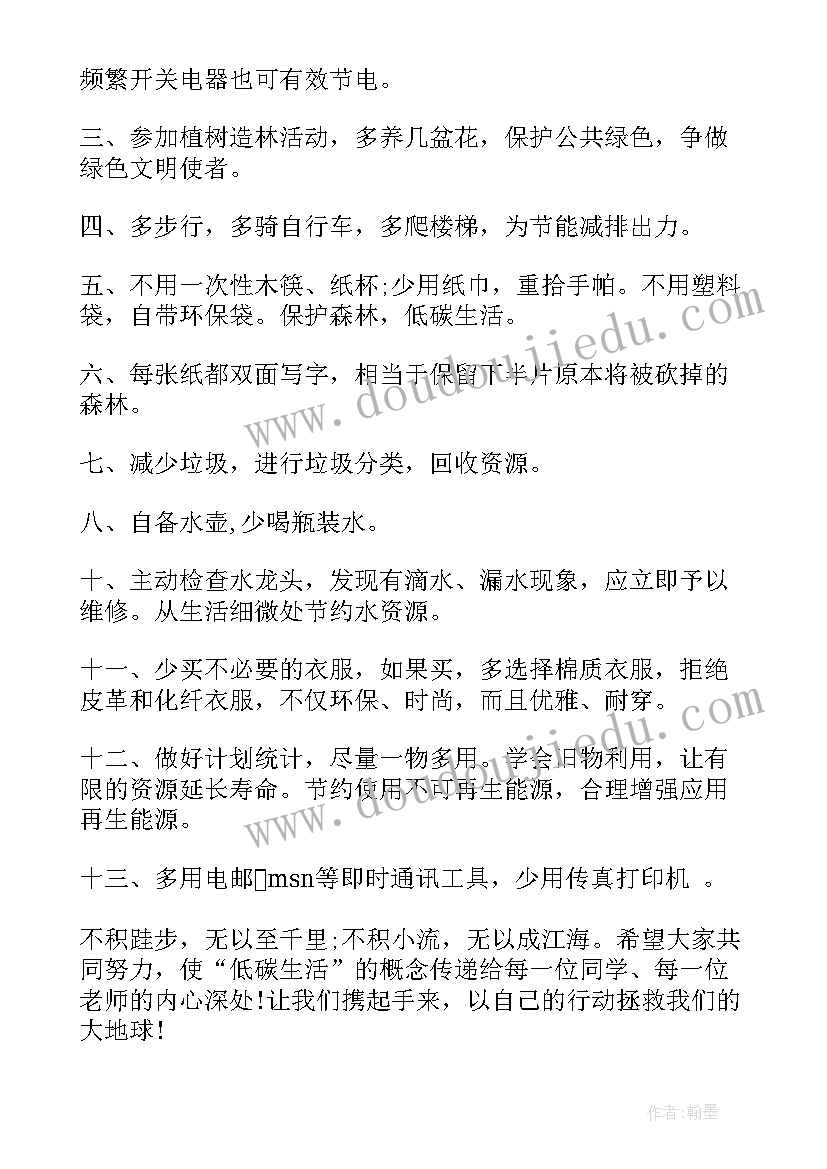 2023年保护环境倡议书 倡议书倡议书(优秀7篇)