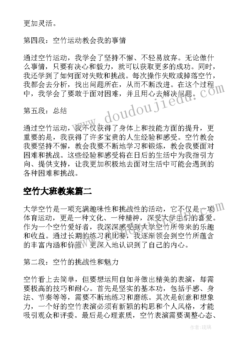 最新空竹大班教案(优质7篇)