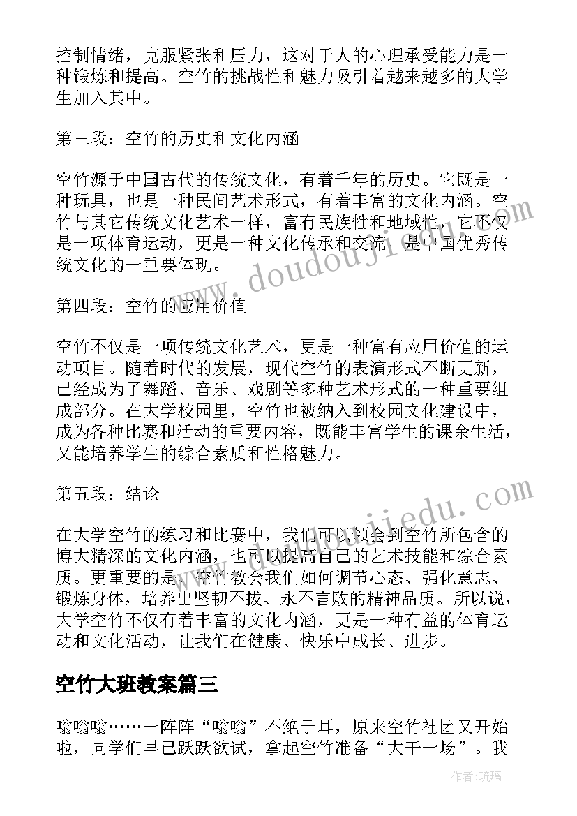 最新空竹大班教案(优质7篇)