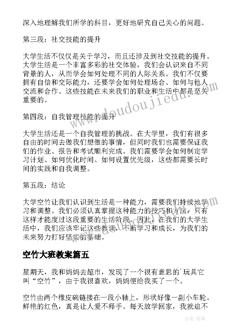 最新空竹大班教案(优质7篇)