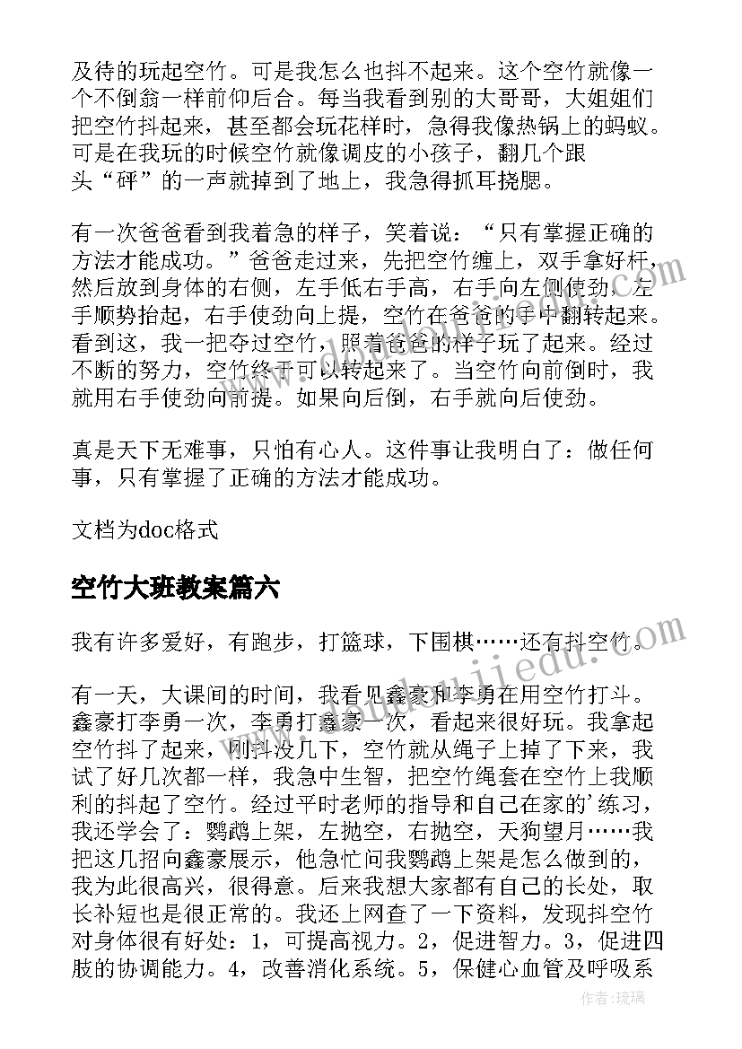 最新空竹大班教案(优质7篇)