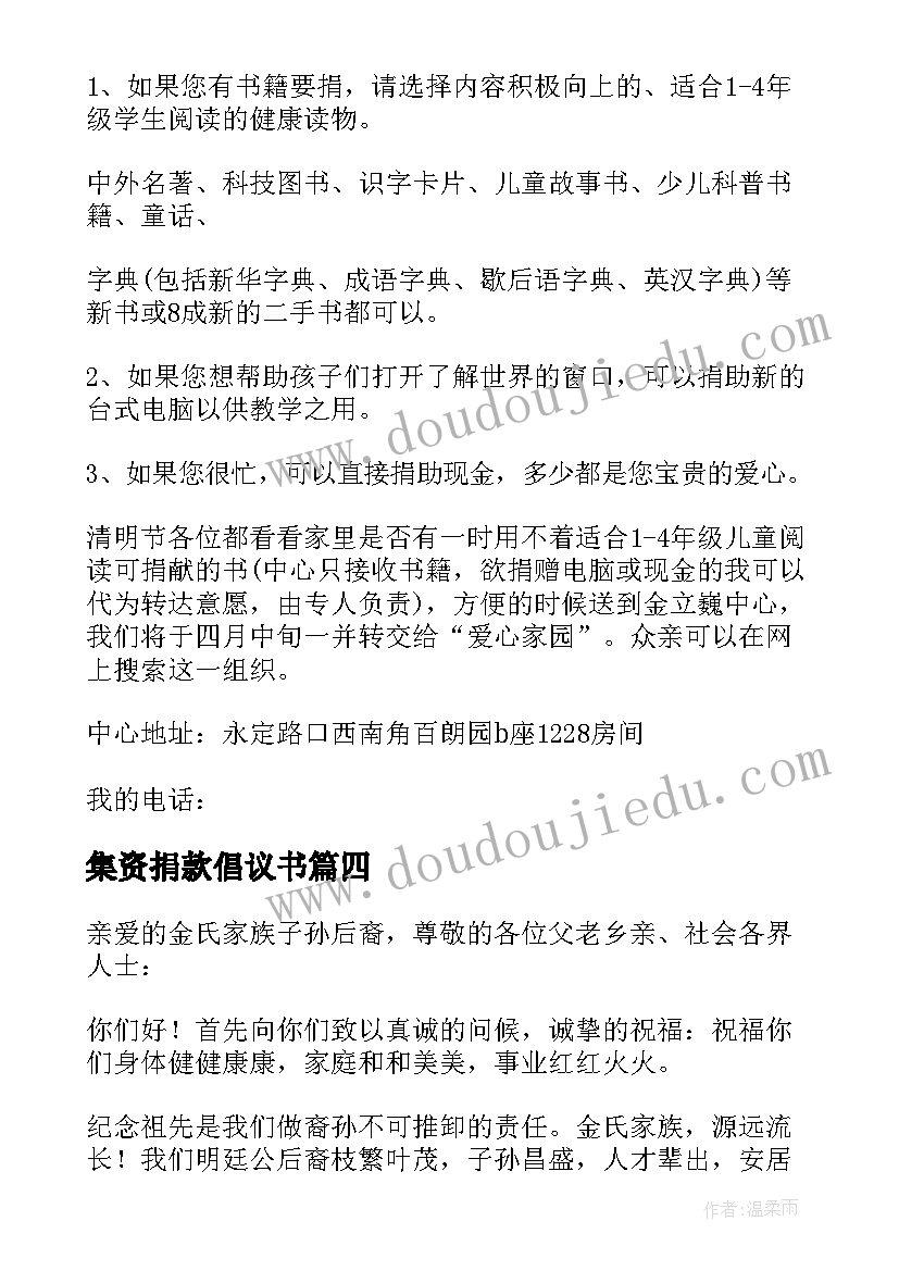 2023年集资捐款倡议书(实用5篇)