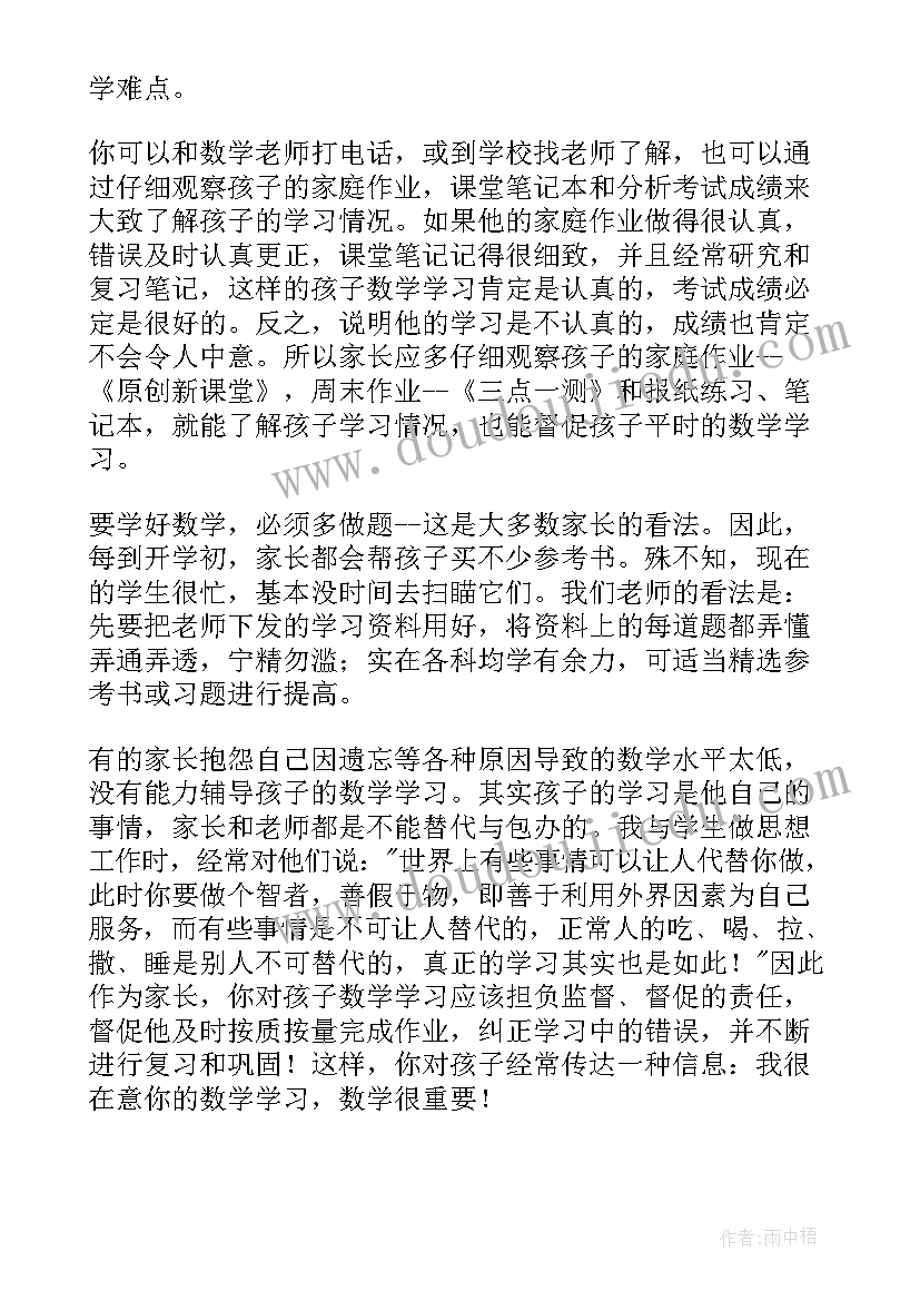 最新家长会数学老师发言稿(优秀5篇)