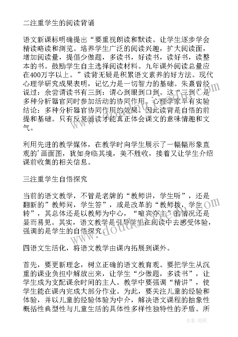 2023年语文教学的学情分析方案(优秀5篇)