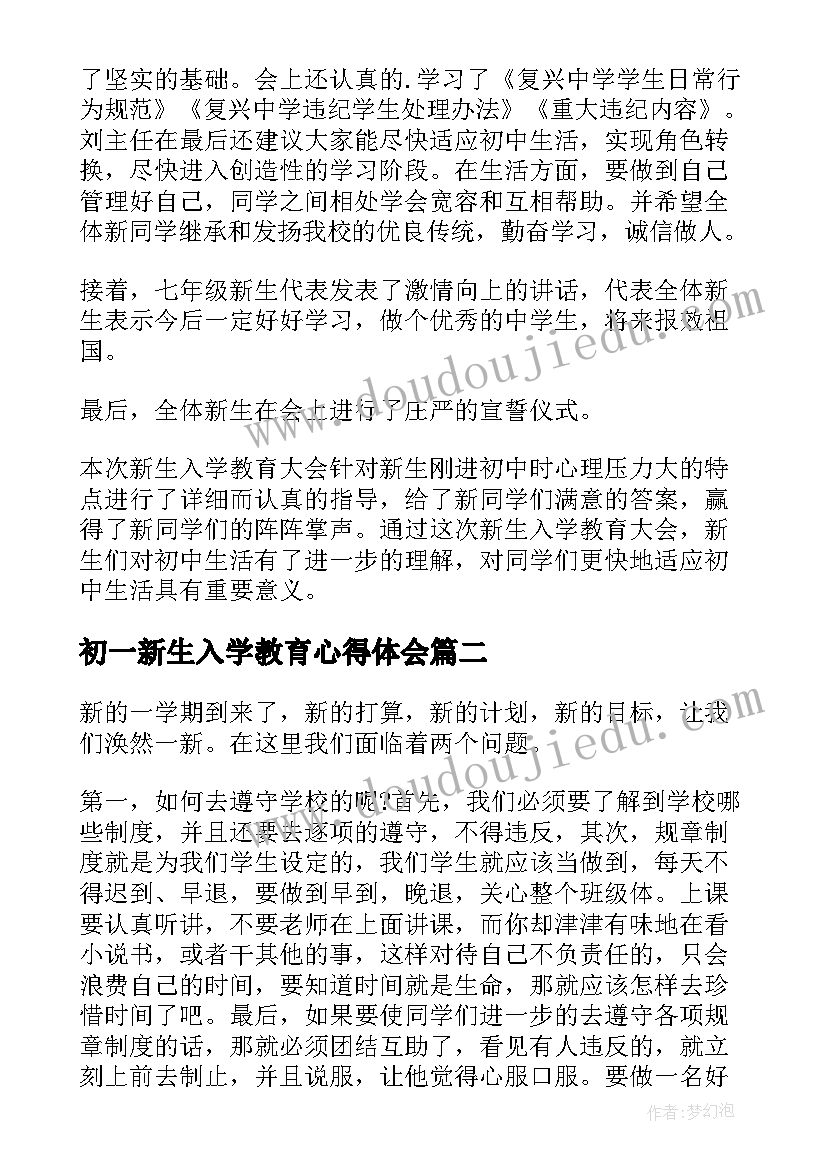 2023年初一新生入学教育心得体会(大全6篇)