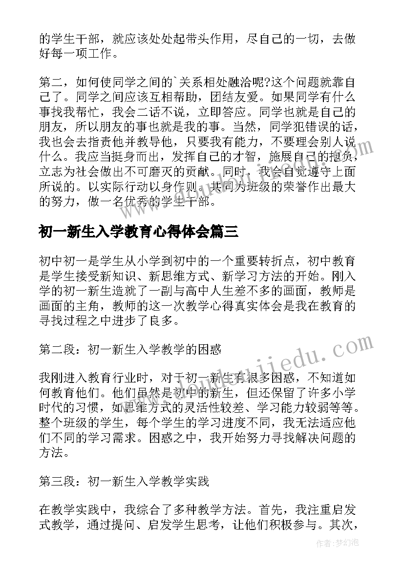 2023年初一新生入学教育心得体会(大全6篇)