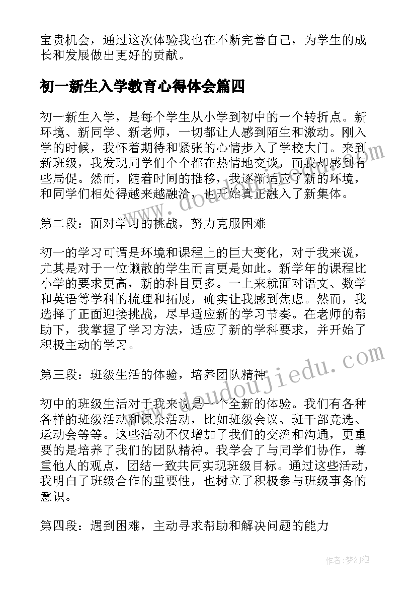 2023年初一新生入学教育心得体会(大全6篇)