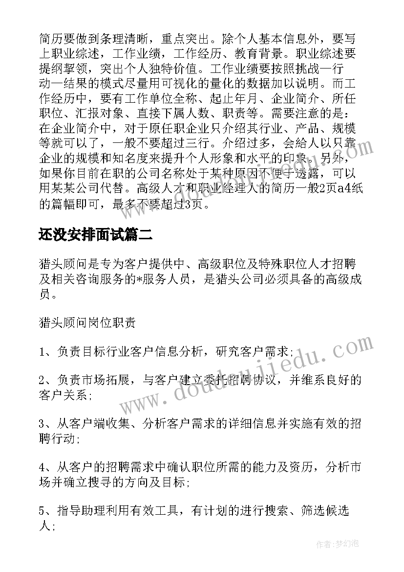 2023年还没安排面试 猎头关注样求职简历(模板5篇)