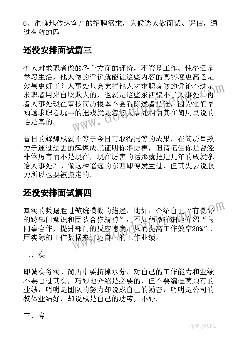 2023年还没安排面试 猎头关注样求职简历(模板5篇)