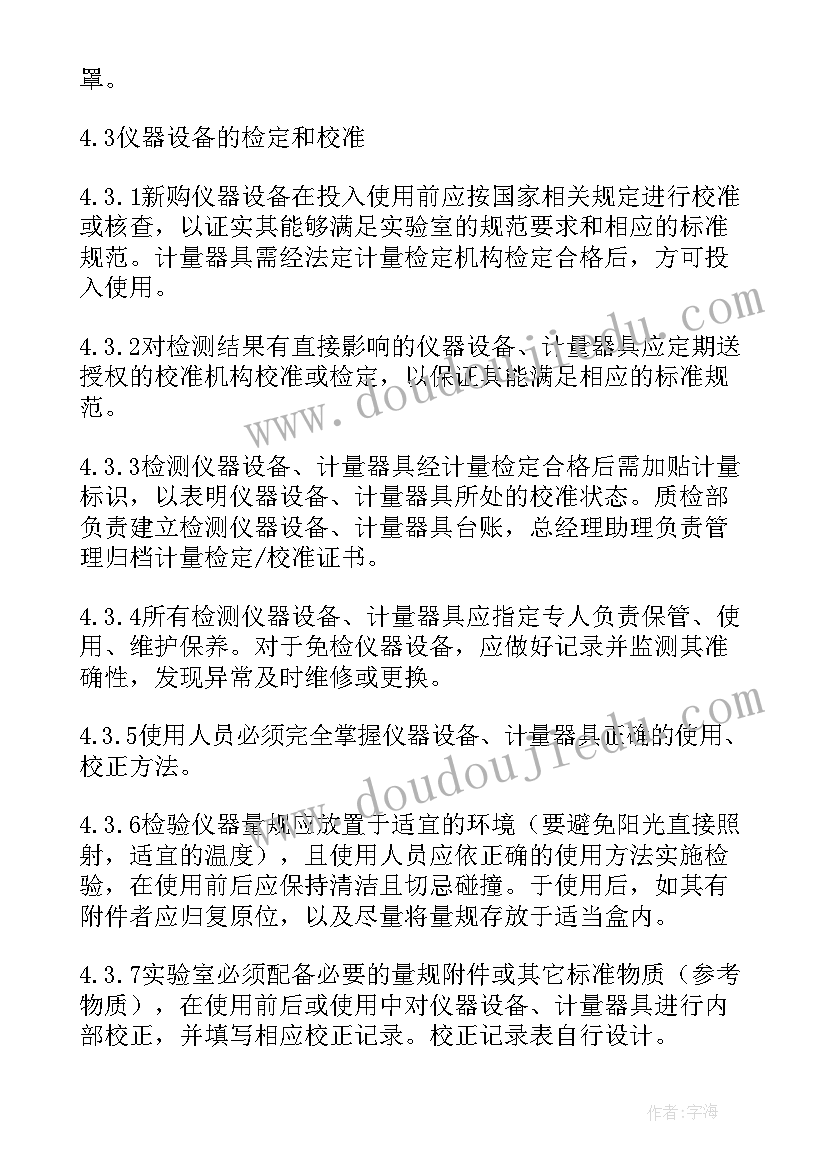 最新设备管理实验总结(优秀5篇)