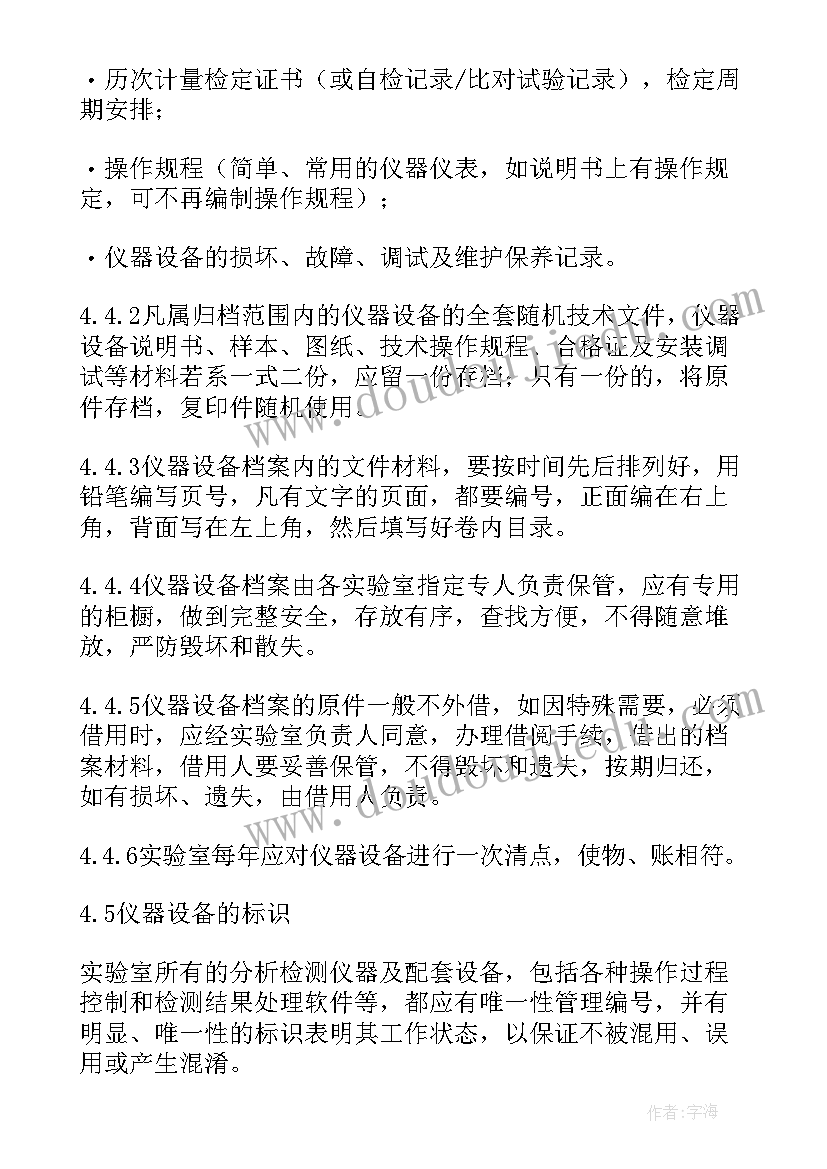 最新设备管理实验总结(优秀5篇)