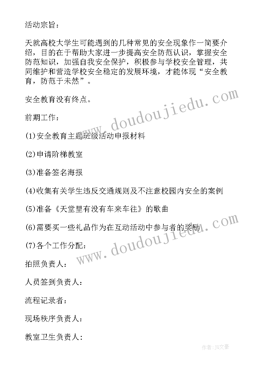 最新班会实施方案策划(汇总5篇)