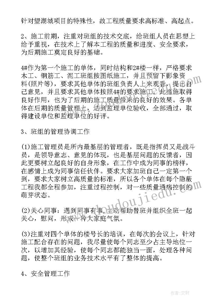 路桥施工员工作总结报告(优质5篇)