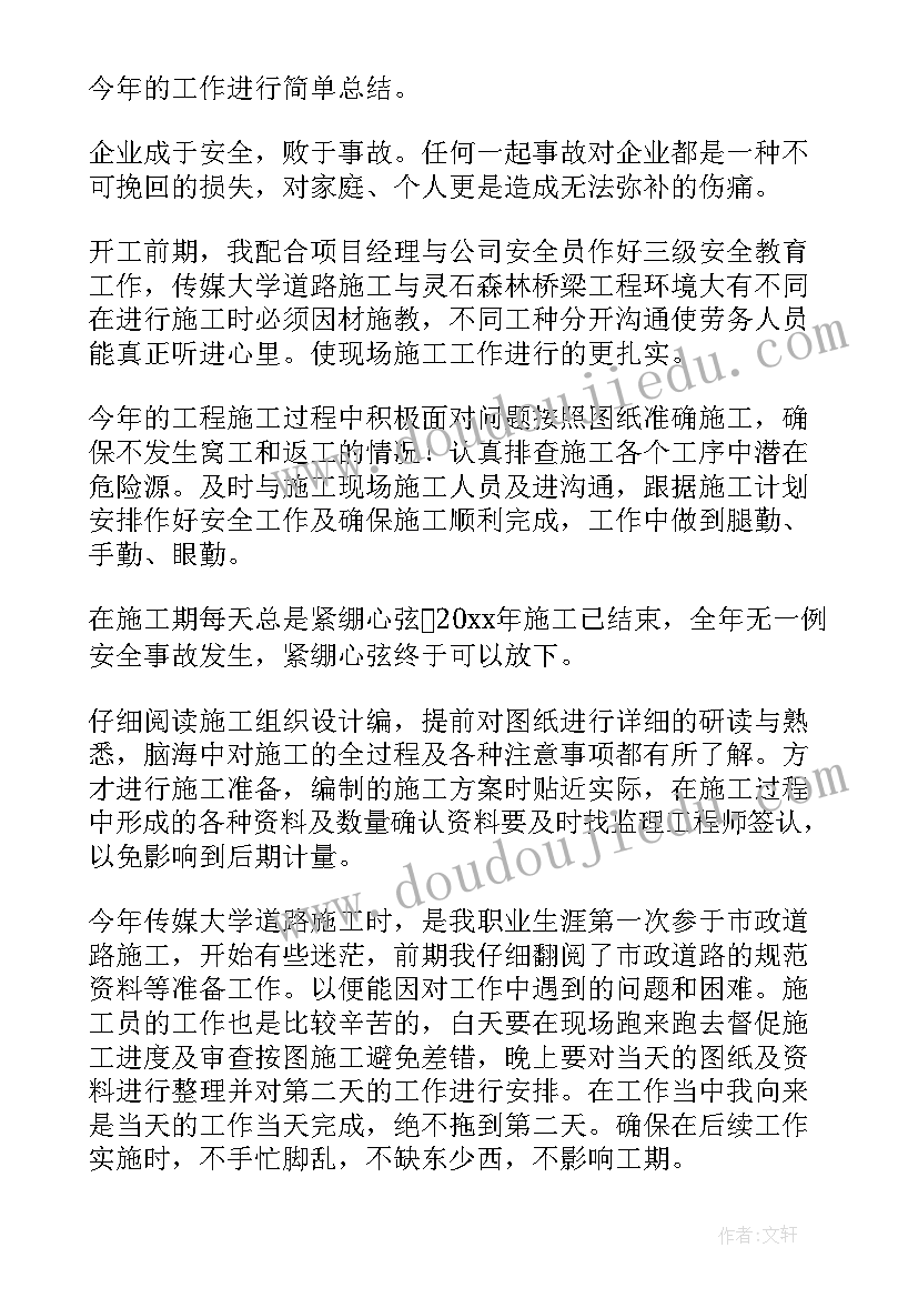 路桥施工员工作总结报告(优质5篇)