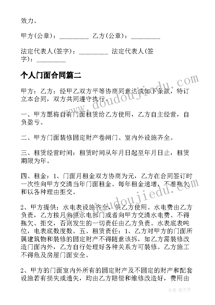 最新个人门面合同(通用9篇)