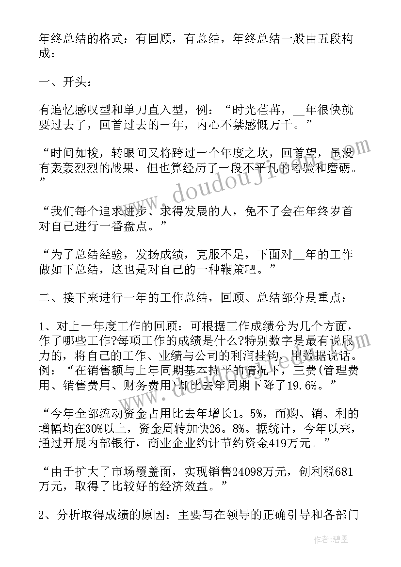 最新会计年终个人工作总结 会计个人年终工作总结(汇总7篇)