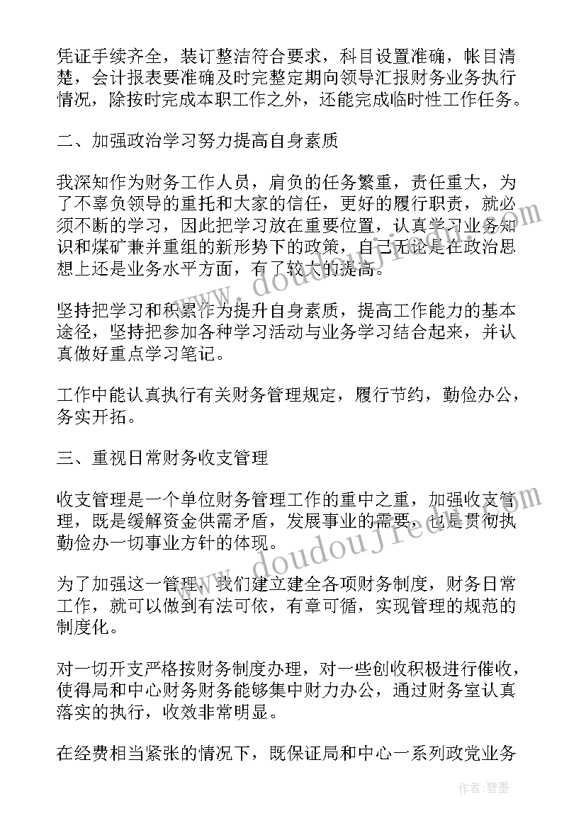 最新会计年终个人工作总结 会计个人年终工作总结(汇总7篇)