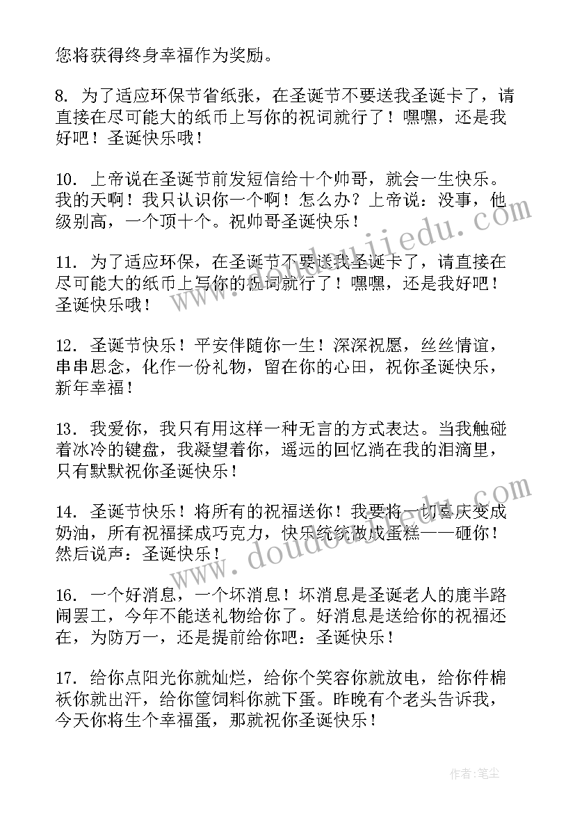 2023年圣诞节浪漫语 最火圣诞节高级浪漫文案经典(实用5篇)