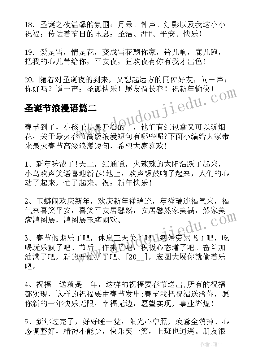 2023年圣诞节浪漫语 最火圣诞节高级浪漫文案经典(实用5篇)