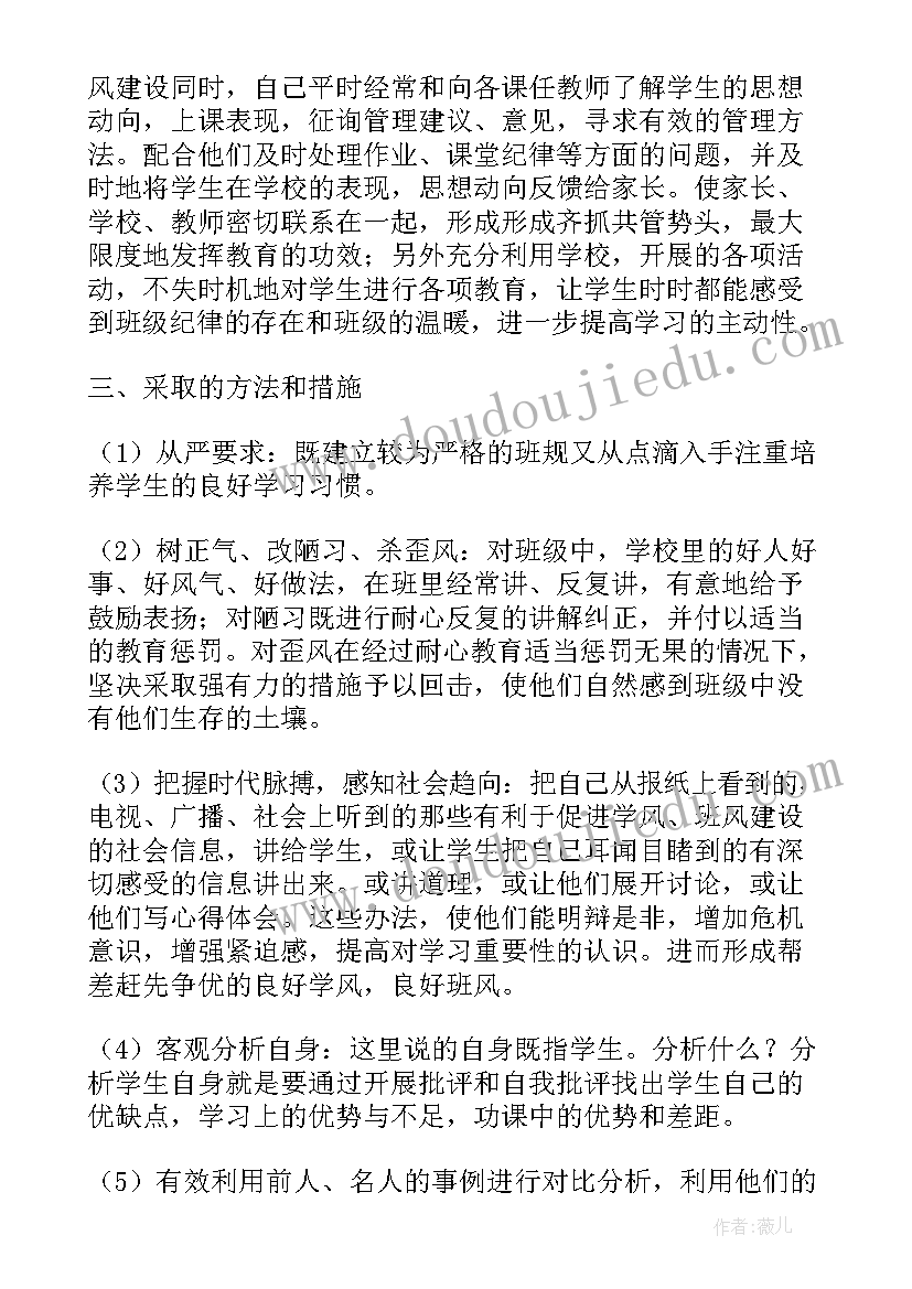 最新小学六年级班务工作计划小学(汇总5篇)