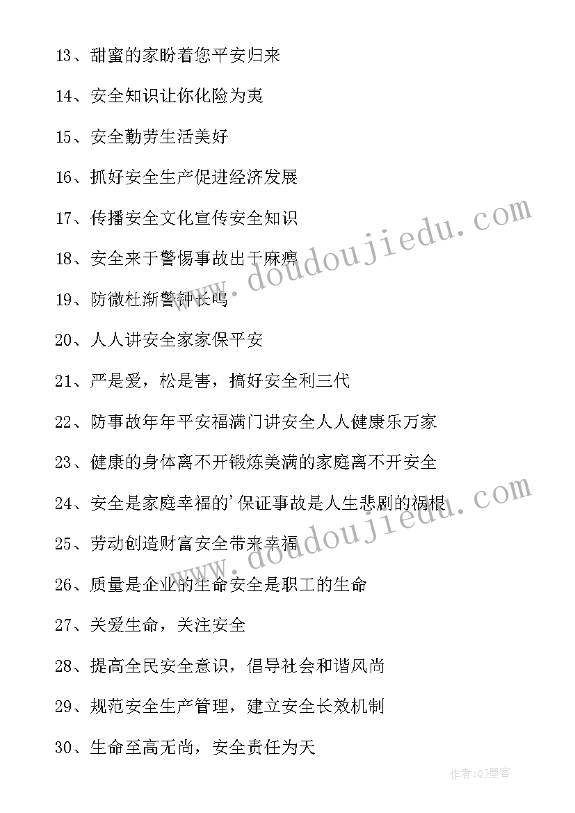 最新安全生产月活动方案 县安全生产月活动宣传标语(优质9篇)