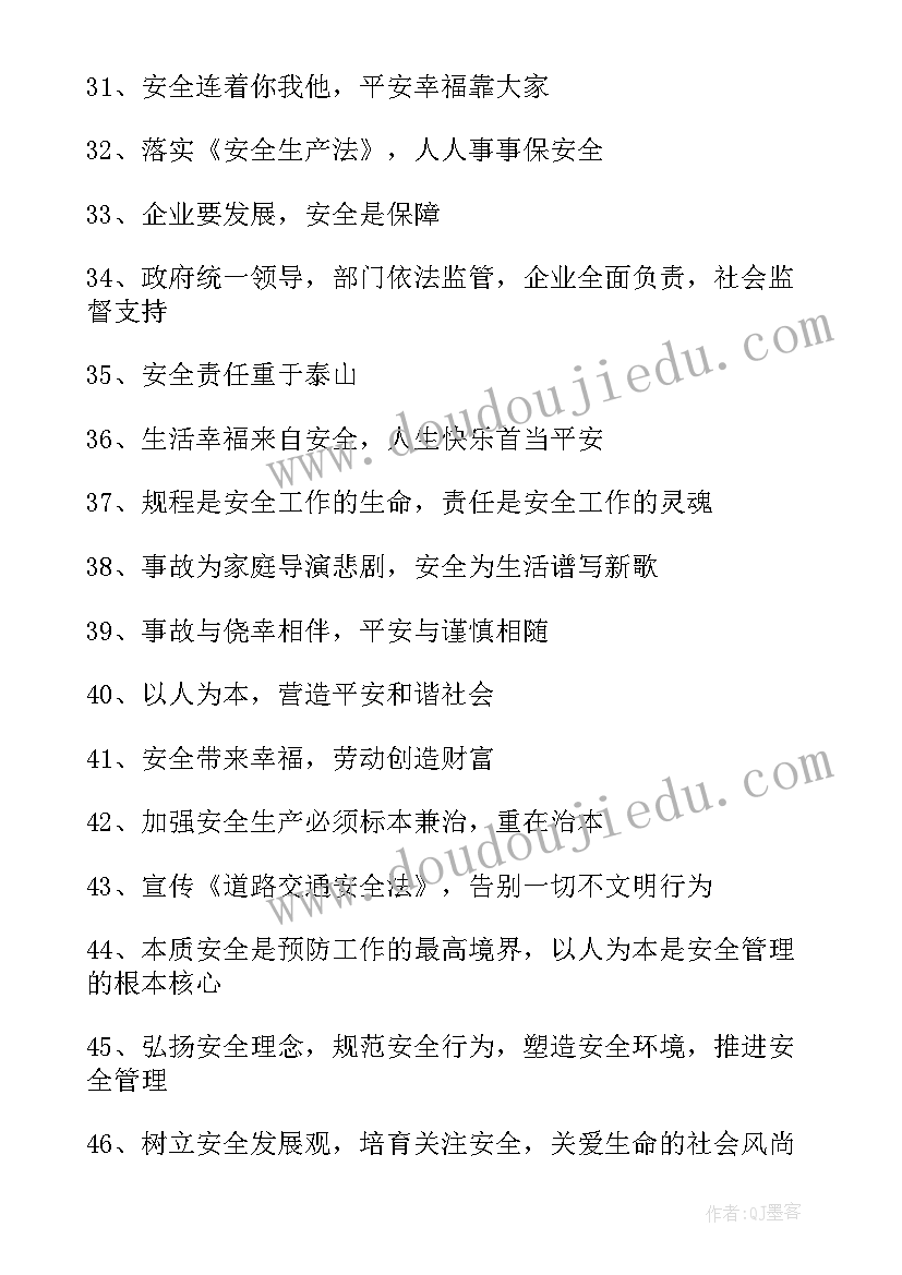 最新安全生产月活动方案 县安全生产月活动宣传标语(优质9篇)