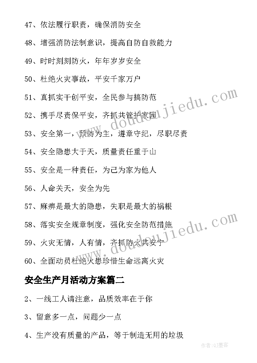 最新安全生产月活动方案 县安全生产月活动宣传标语(优质9篇)