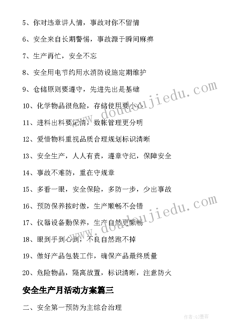 最新安全生产月活动方案 县安全生产月活动宣传标语(优质9篇)