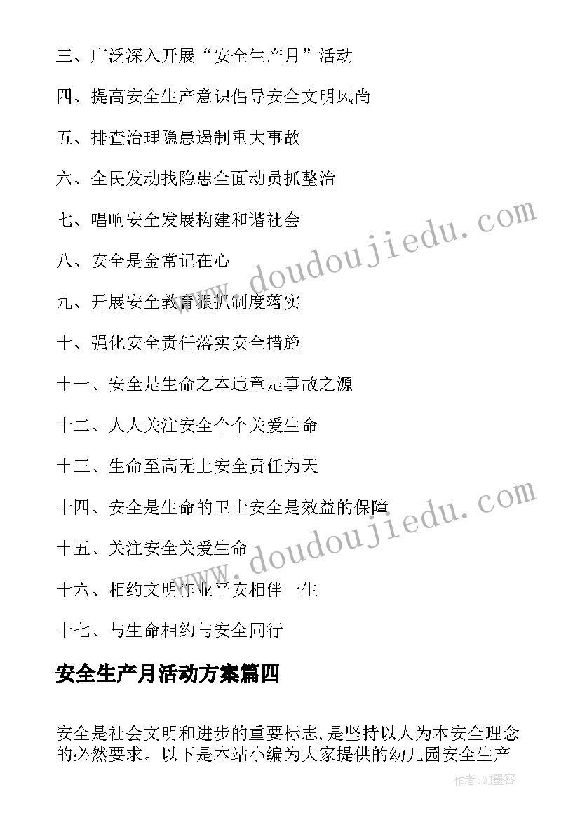 最新安全生产月活动方案 县安全生产月活动宣传标语(优质9篇)