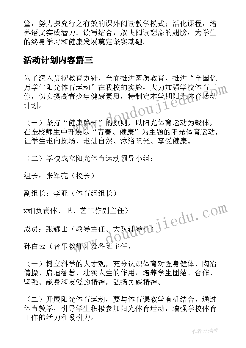 最新活动计划内容(优质5篇)