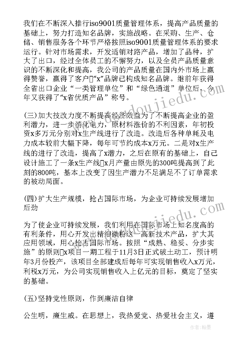 最新销售个人述职报告(优秀6篇)