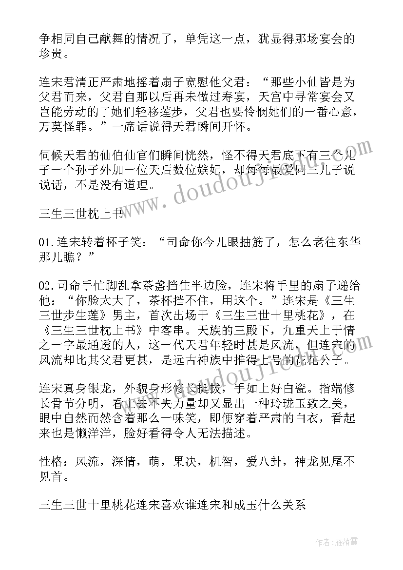 2023年三生三世十里桃花的经典语录有哪些(精选5篇)