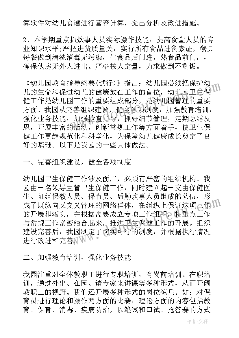 最新小班的卫生保健工作总结 幼儿园小班卫生保健工作总结(实用5篇)