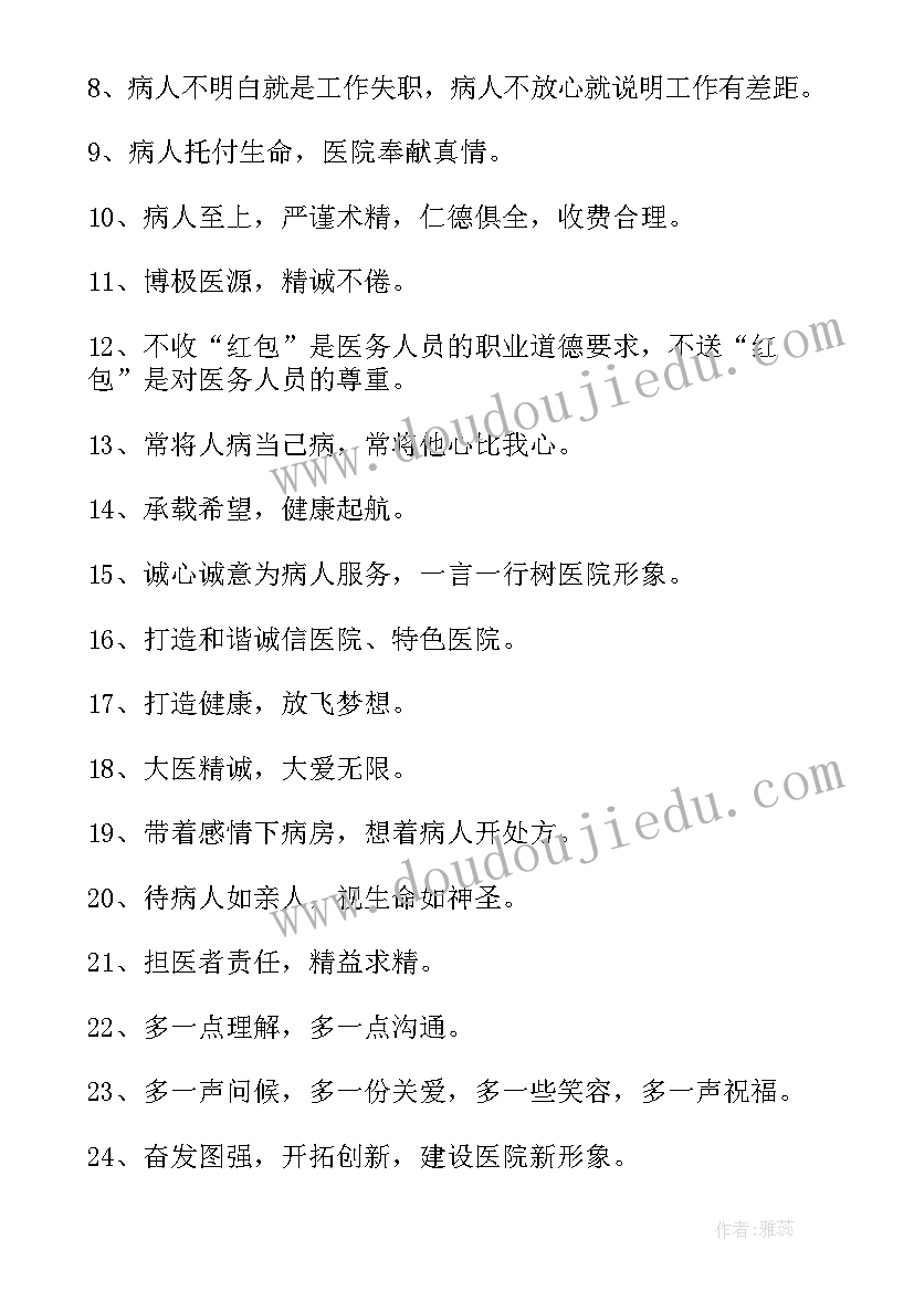 医院演讲比赛领导致辞(模板8篇)