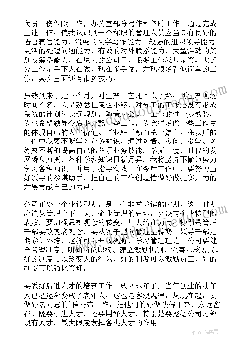 最新企业员工个人年终总结(模板6篇)