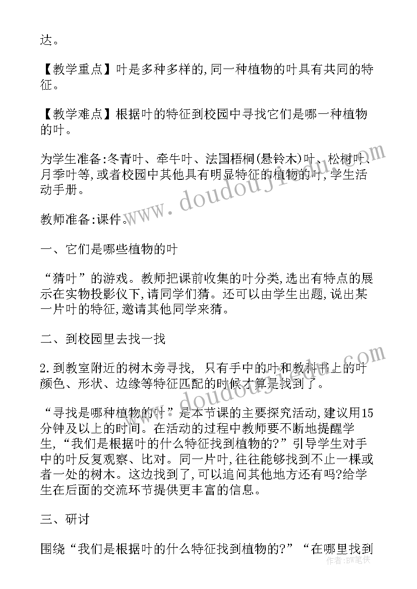 最新一年级科学教案反思(优秀10篇)