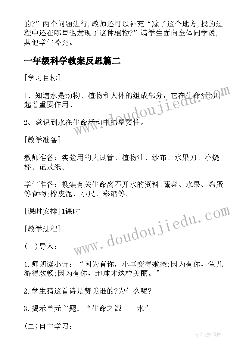 最新一年级科学教案反思(优秀10篇)