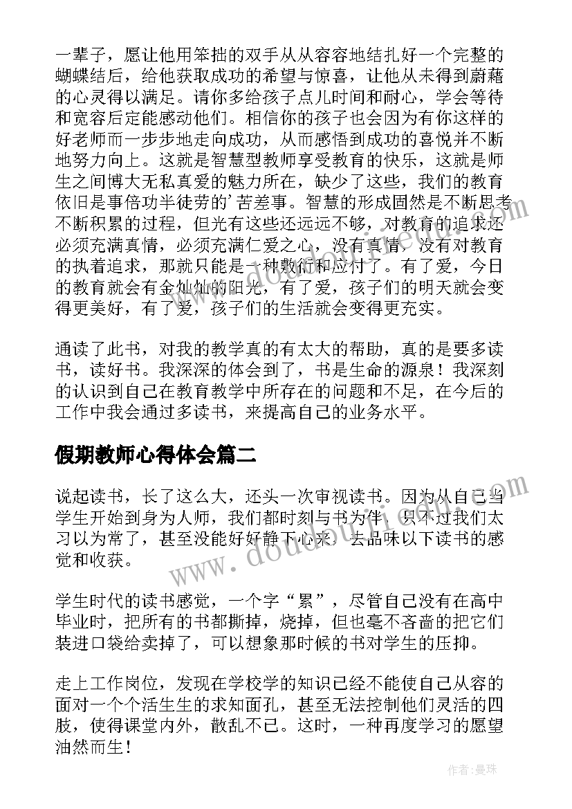 假期教师心得体会(大全6篇)