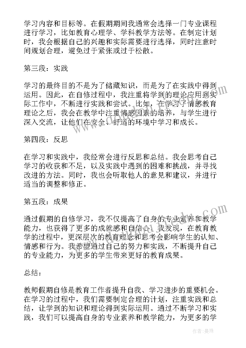 假期教师心得体会(大全6篇)