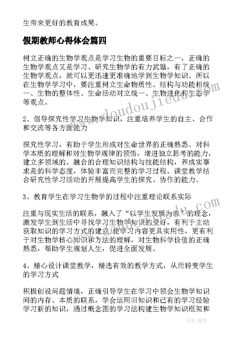 假期教师心得体会(大全6篇)