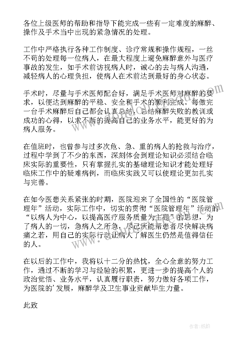 2023年毕业生转正申请书(通用6篇)