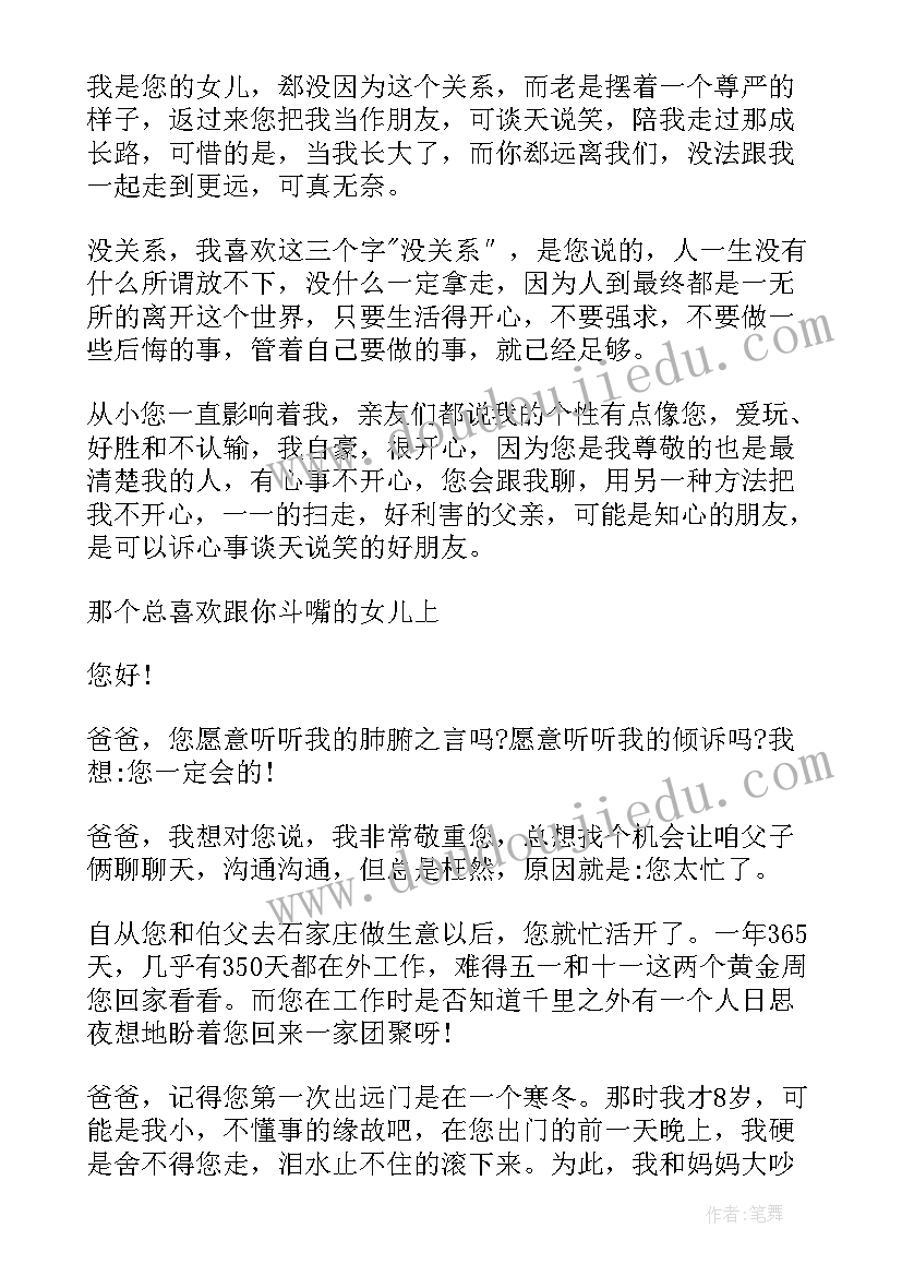 最新写给父亲的感谢信(模板5篇)